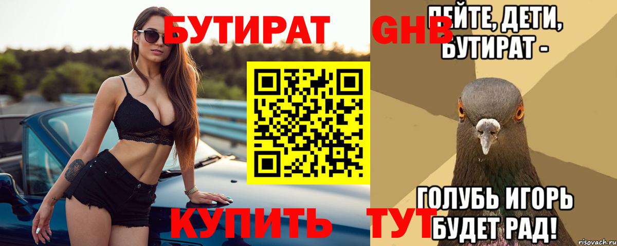 Минусинск  Бутират 99%  Вход с VPN 