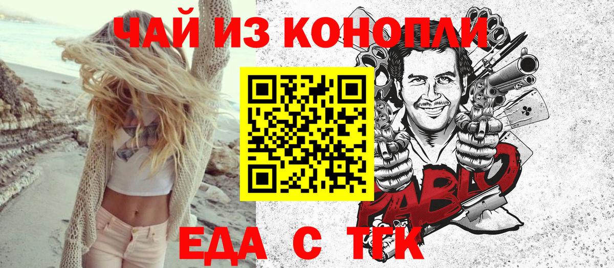 Минусинск  Печенье с ТГК конопля  Вход с VPN 