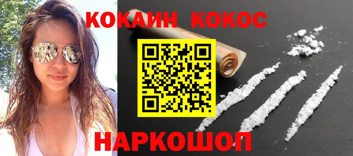 Минусинск  Cocaine  Вход с VPN  Кокаин FishScale 