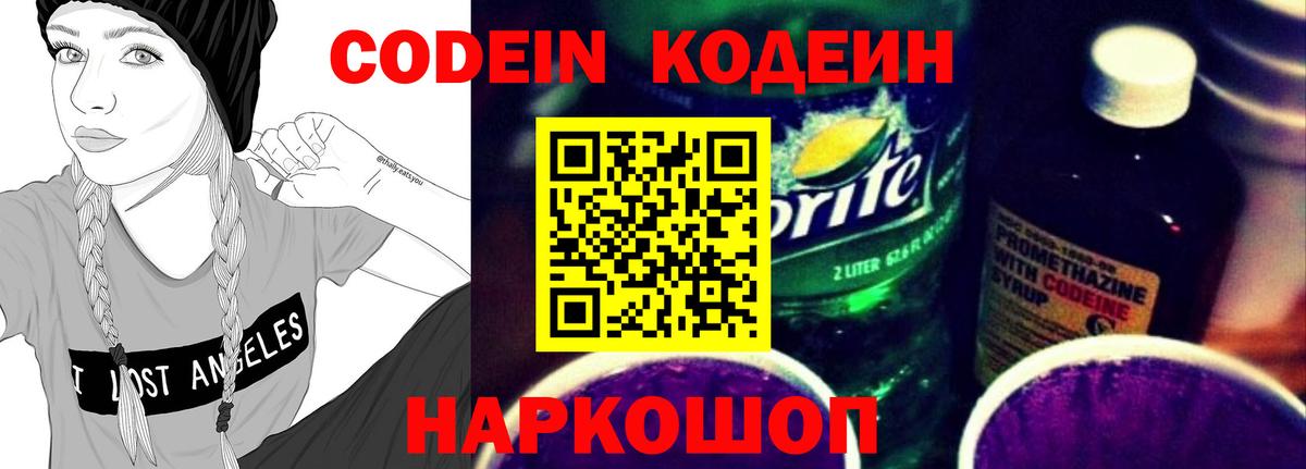 Минусинск  Codein напиток Lean (лин)  Вход с VPN  Кодеиновый сироп Lean напиток Lean (лин) 