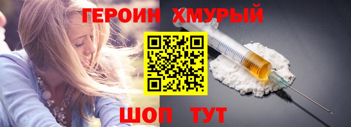ГЕРОИН белый Минусинск