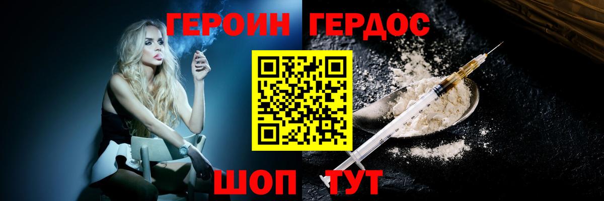 ГЕРОИН Heroin  Вход с VPN  Минусинск 
