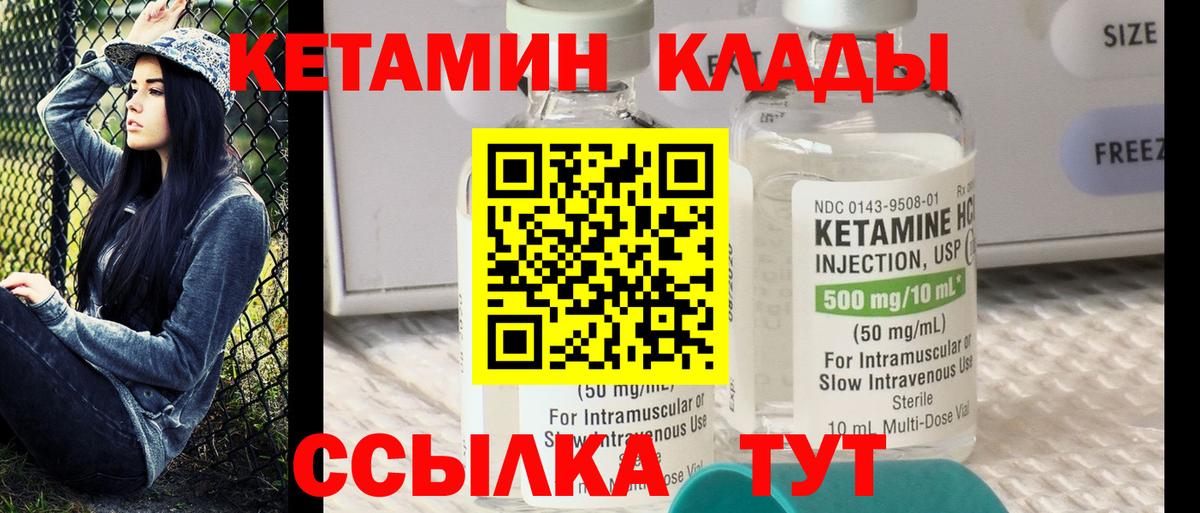 КЕТАМИН ketamine  Вход с VPN  Минусинск 