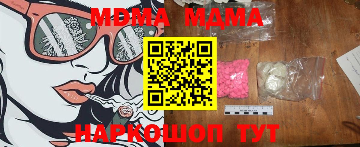 Минусинск  MDMA Molly  МДМА  Вход с VPN  МДМА кристаллы 