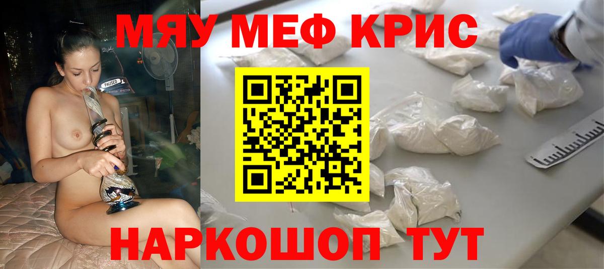 Минусинск  МЯУ-МЯУ кристаллы  Вход с VPN  Мефедрон  МЯУ-МЯУ 4 MMC 