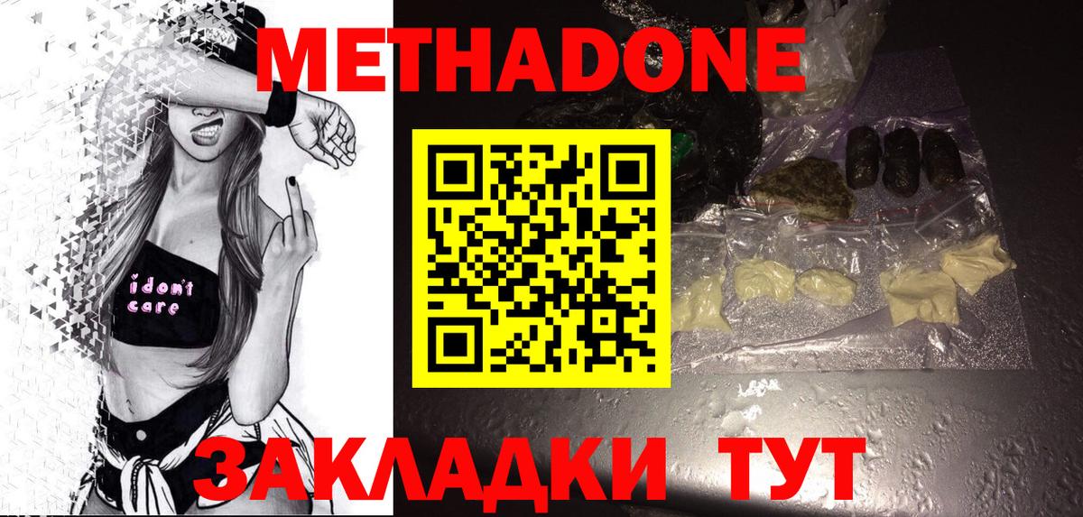 МЕТАДОН methadone Минусинск